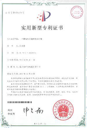 實(shí)用新型專(zhuān)利證書(shū)